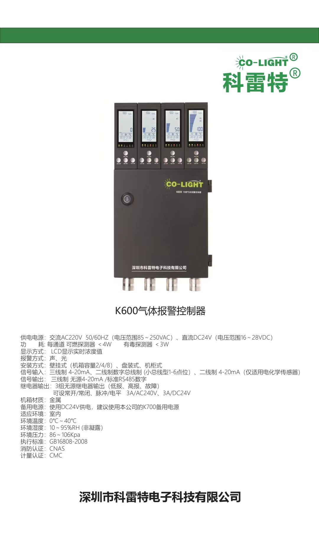 广州报警器